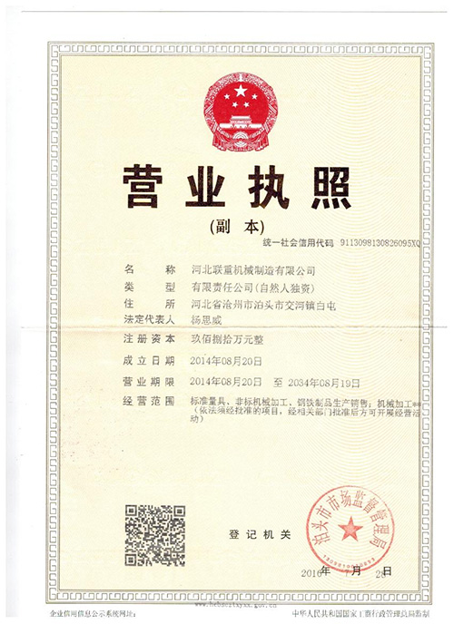 <strong>營(yíng)業(yè)執(zhí)照</strong>